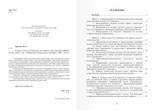 Учебные книги К. Д. Ушинского |как образец педагогической классики