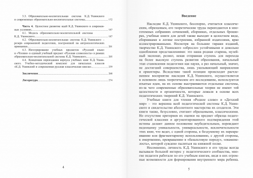 Учебные книги К. Д. Ушинского |как образец педагогической классики