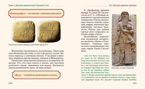 Всеобщая история. |История Древнего мира. |Древний Восток: в 2 ч. - Ч.1.