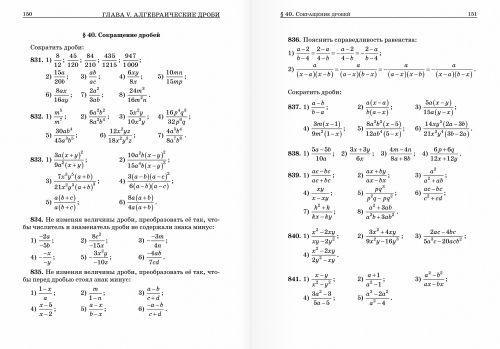 Сборник задач по алгебре:|в 2 ч. – Ч. 1