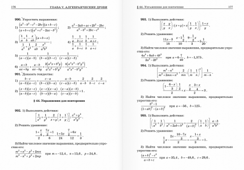 Сборник задач по алгебре:|в 2 ч. – Ч. 1