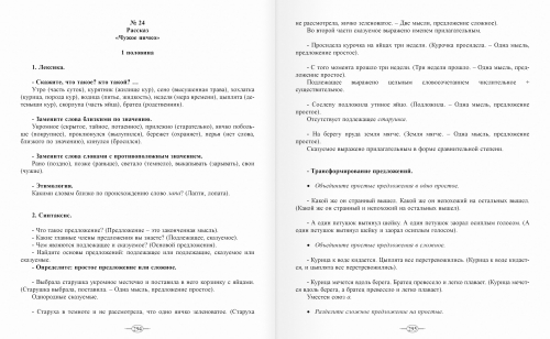 Обучение русскому языку. |Программы и методики работы в начальной школе. 3 класс