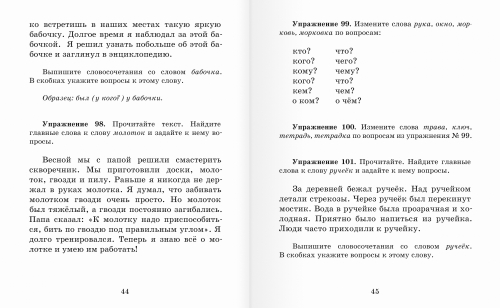 Сборник упражнений по русскому языку. 2 класс