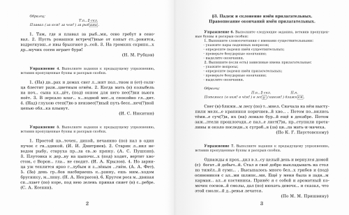 Сборник упражнений по русскому языку. 4 класс