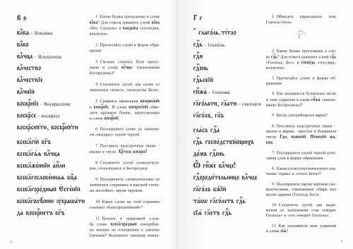 Рабочая тетрадь «Титла»