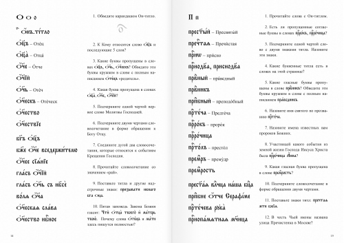 Рабочая тетрадь «Титла»