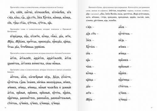 Рабочая тетрадь «Титла»