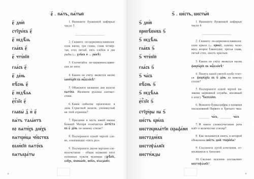 Рабочая тетрадь «Цифирь»