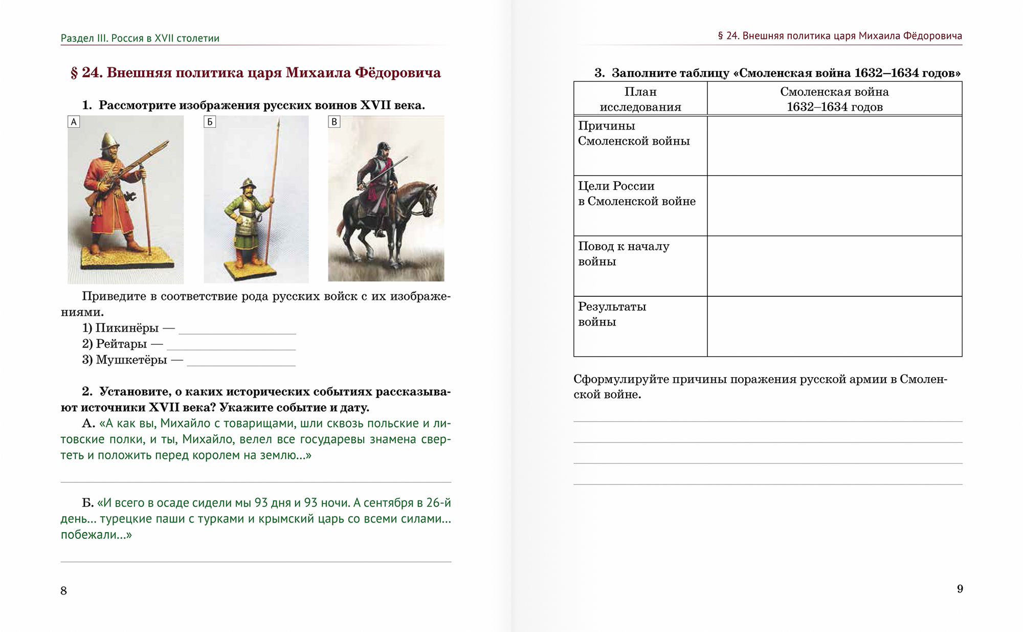 Тесты история россии 16 17 века. Рейтарский приказ 17 века функции и что это.