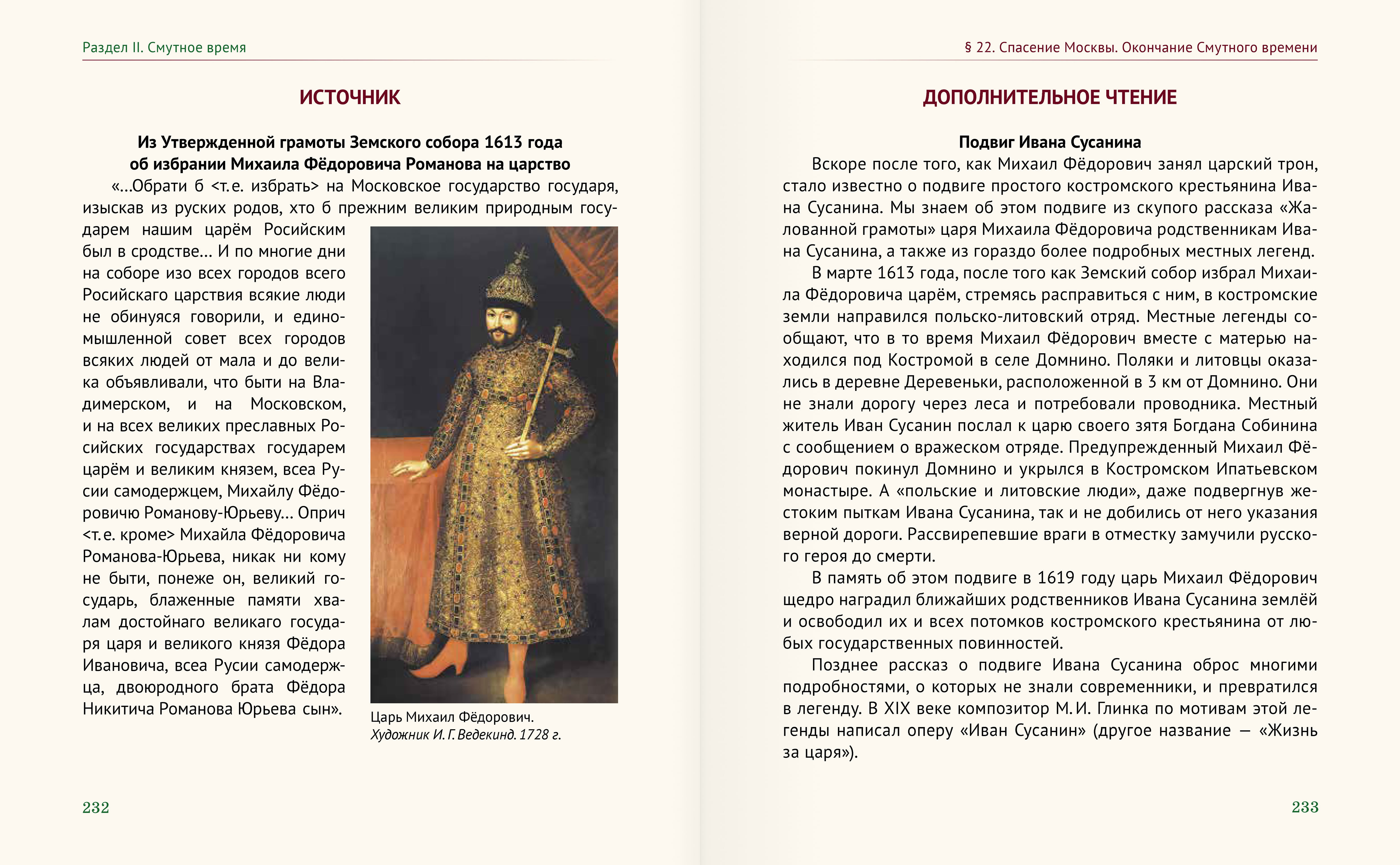 История россии 16 18 века 7 класс