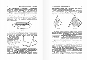 Сборник задач по геометрии:|в 2 ч. – Ч. 2. Стереометрия