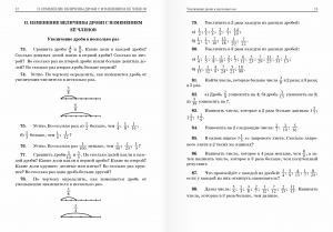 Сборник задач и упражнений по арифметике для 5-6 классов:|в 3 ч. – Ч. 2