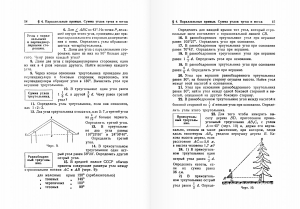 Сборник задач по геометрии:|в 2 ч. – Ч. 1. Планиметрия