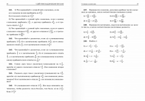 Сборник задач и упражнений по арифметике для 5-6 классов:|в 3 ч. – Ч. 2