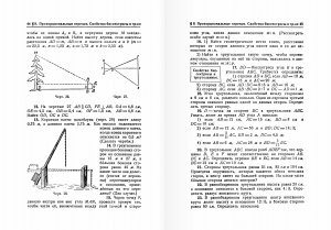 Сборник задач по геометрии:|в 2 ч. – Ч. 1. Планиметрия