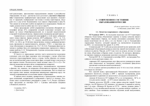 «Реформы» образования в России |1918–2018. |Идеи, методология, результаты