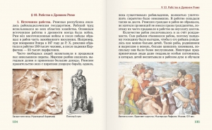 Всеобщая история. |История Древнего мира. |Древний Рим