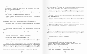 Обучение русскому языку. Программы и методики работы в начальной школе. 4 класс