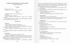 Обучение русскому языку. |Программы и методики работы в начальной школе. 1 класс