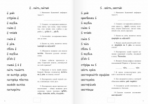 Рабочая тетрадь «Цифирь»