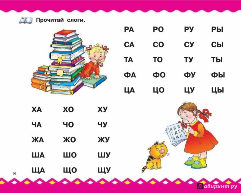 Картинка по слогам разделить