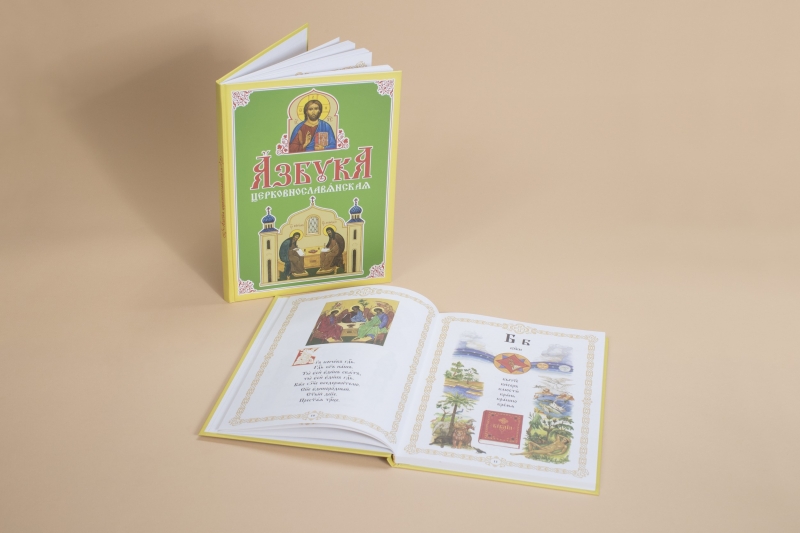 «Азбука церковнославянская». Программа
