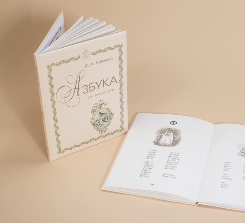 И. А. Горячева — Живой атом языка