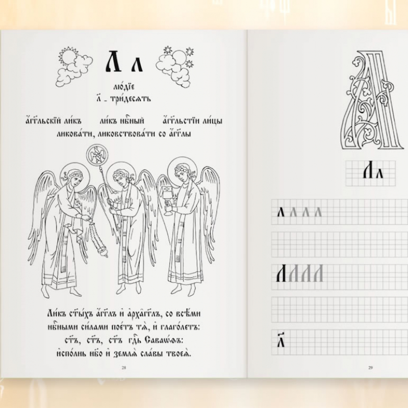 Видеопрезентация Азбук церковнославянских|||(книг-раскрасок для чтения и письма)