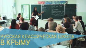 Разработчики &quot;Русской классической школы&quot; провели семинар для крымских коллег