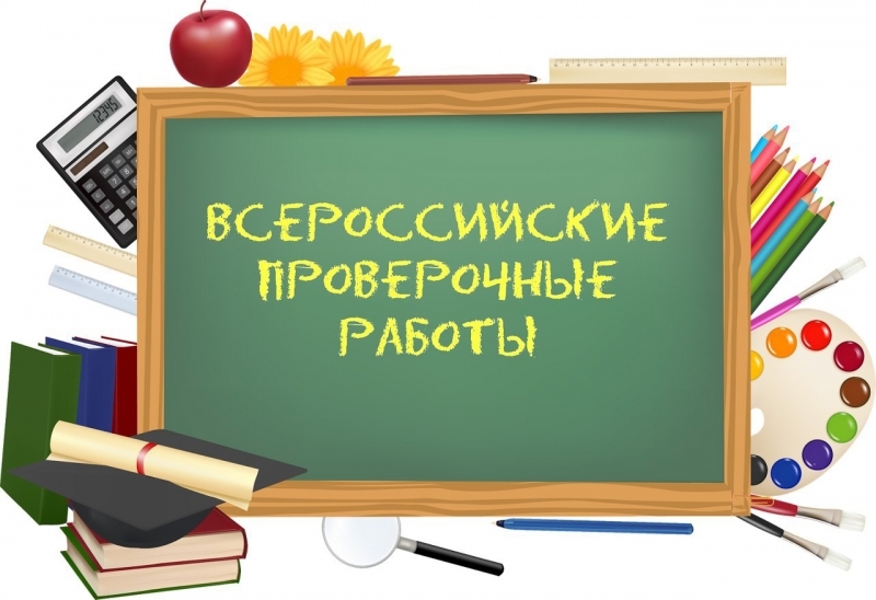 Всероссийские проверочные работы по математике и годовые контрольные РКШ по арифметике