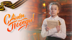 С 80-летием Великой Победы!
