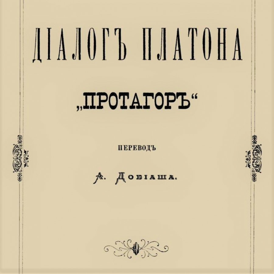 Сократ и образовательная всеядность - Русская Классическая Школа